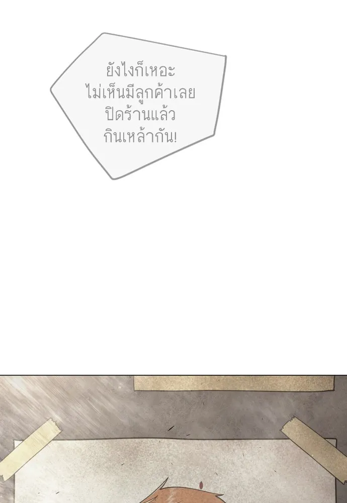 ยุคแห่งยอดมนุษย์ ตอนที่ 101 รูปที่ 112