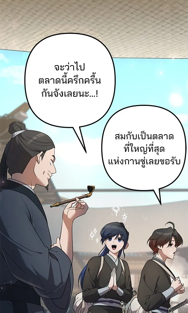 พอแล้วขันที อยากมีเจ้าโลก ตอนที่ 25 รูปที่ 4