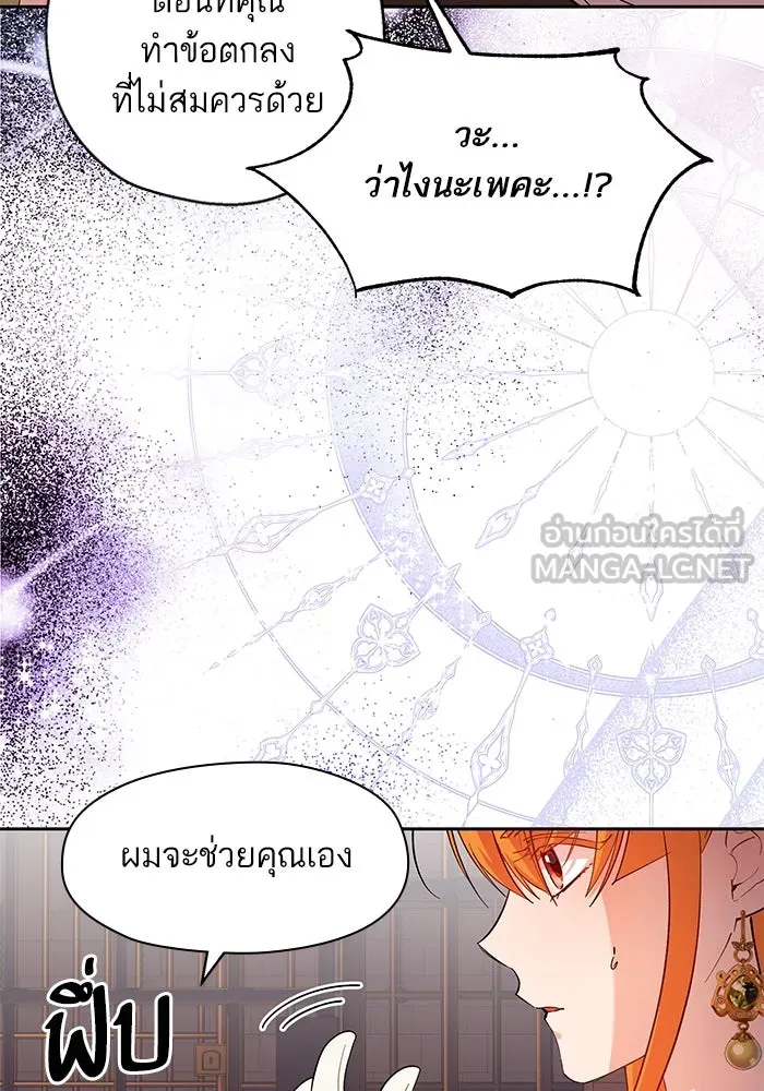 หวานใจสุดโหดโหมดเชื่อง ตอนที่ 59 รูปที่ 72