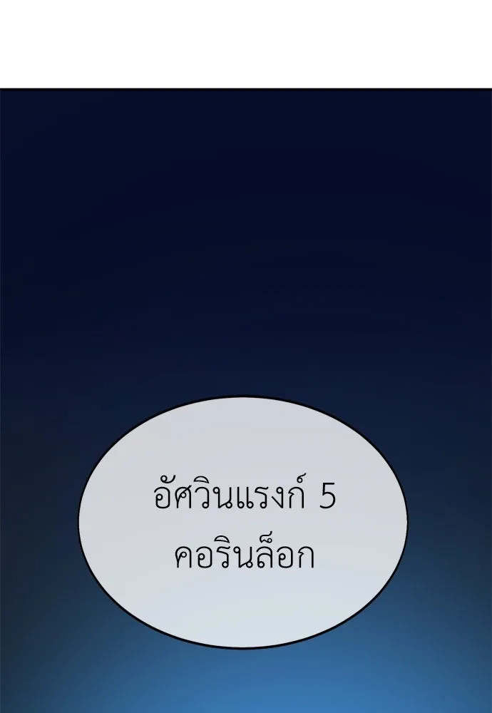 ไอ้เพลเยอร์นั่น ฉันฆ่ามันเอง ตอนที่ 22 รูปที่ 184