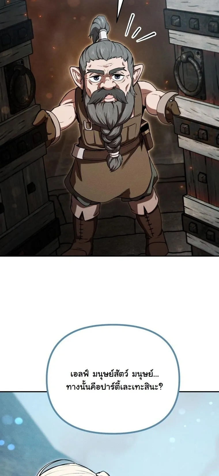 Dungeon Gourmet อ_ศว_นเป_บพ_สดาร เปล_ยนม_งกรให_เป_นเมน_เด_ด ตอนที่ ตอนที่ 28 รูปที่ 17