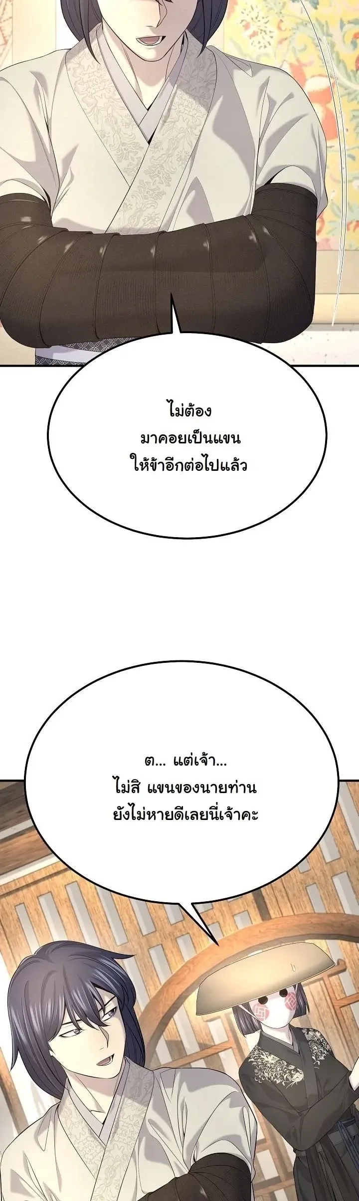 Monopolizing All Opportunities ตอนที่ ตอนที่ 31 รูปที่ 43