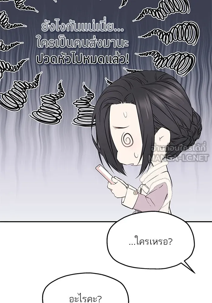 สลับรัก สลับชะตา ตอนที่ 54 รูปที่ 87