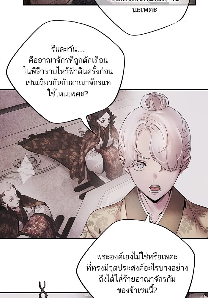 อาซา ตอนที่ 52 วิวรณ์ รูปที่ 14