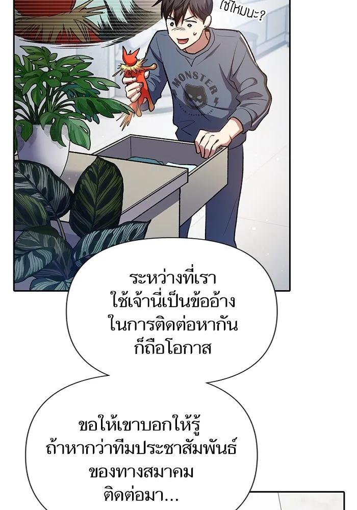 My S-Class Hunters ตอนที่ 106 หน้าตาคือสกิล รูปที่ 82