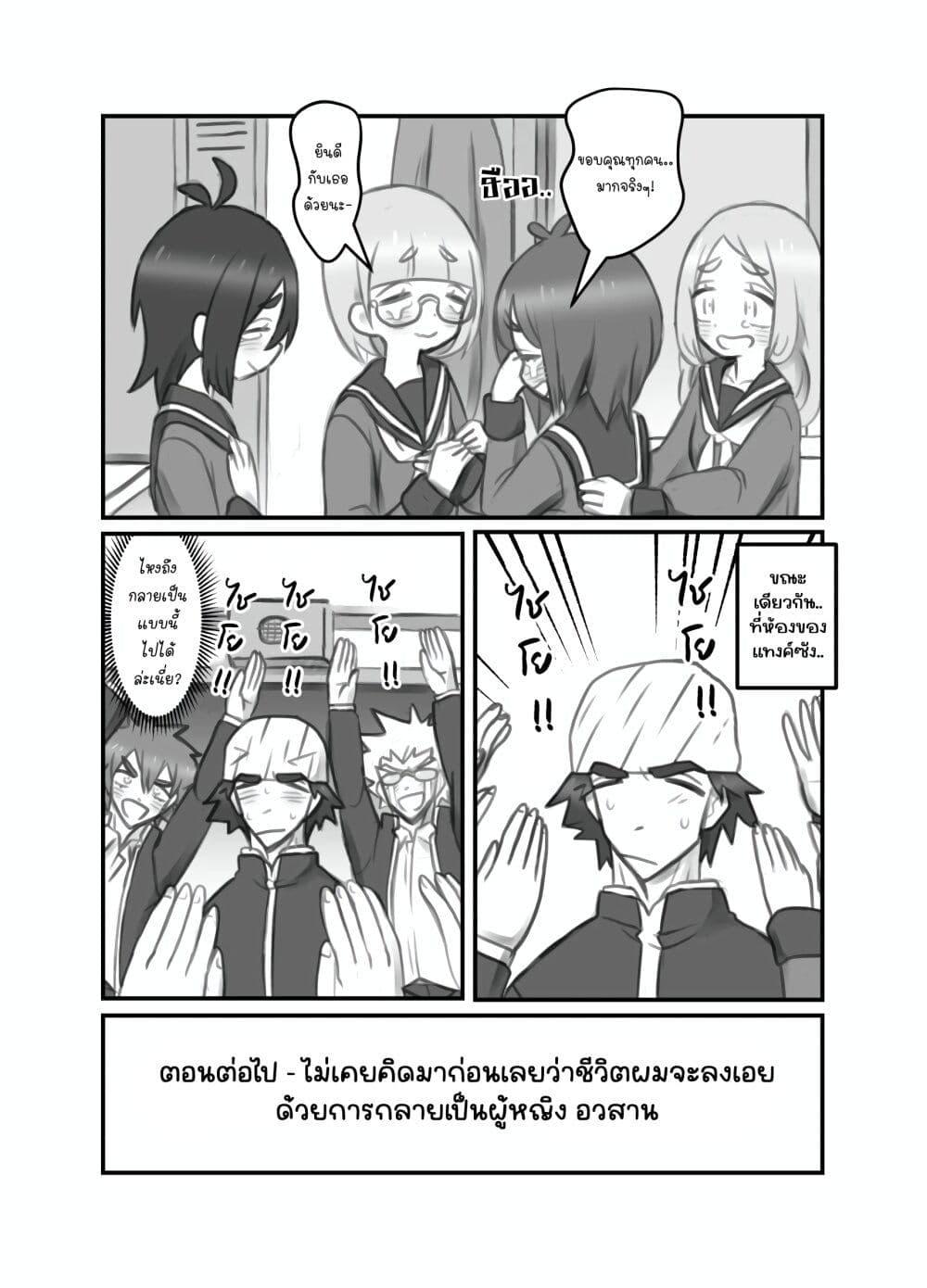Manga-lc-com อ่านมังงะ อ่านการ์ตูน ออนไลน์ ฟรี Masaka jibun ga joshi ni naru nante ตอนที่ 1 2 3 4 5 6 7 8 9 10 11 12 13 14 ฟรี ไม่มีโฆษณา Manga-lc - อ่าน มังงะ อ่าน การ์ตูน ออนไลน์ อ่านมังงะ ฟรี