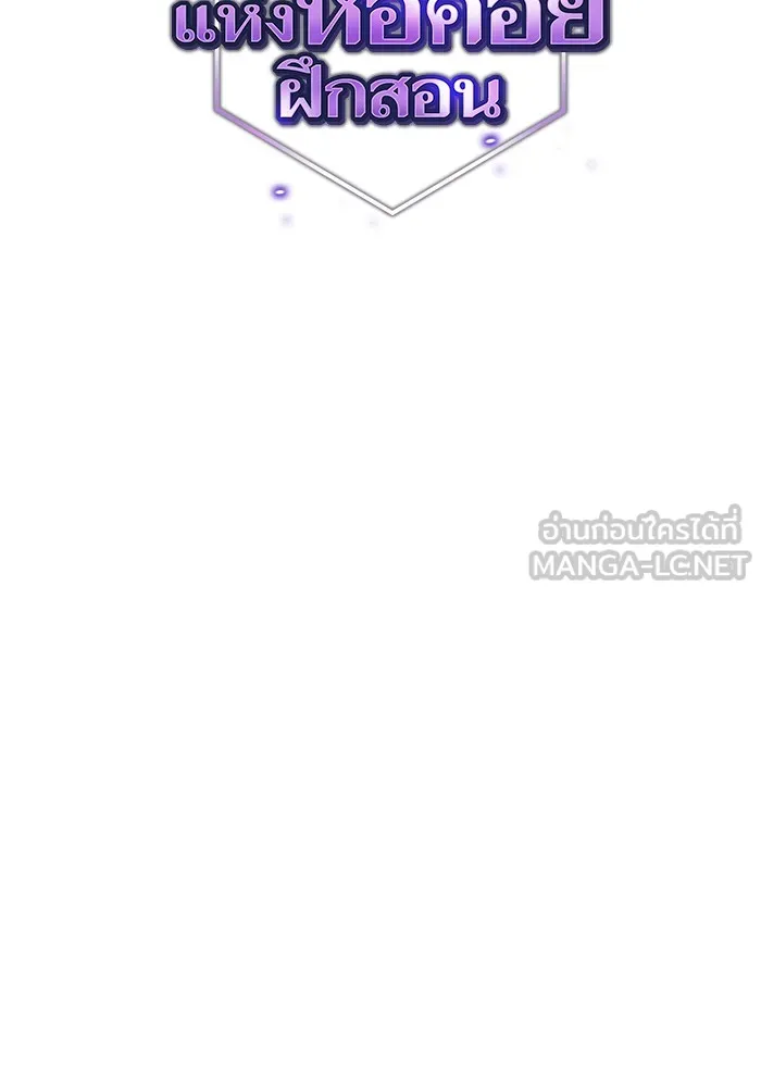 ผู้เล่นขั้นเทพแห่งหอคอยฝึกสอน ตอนที่ 78 รูปที่ 27