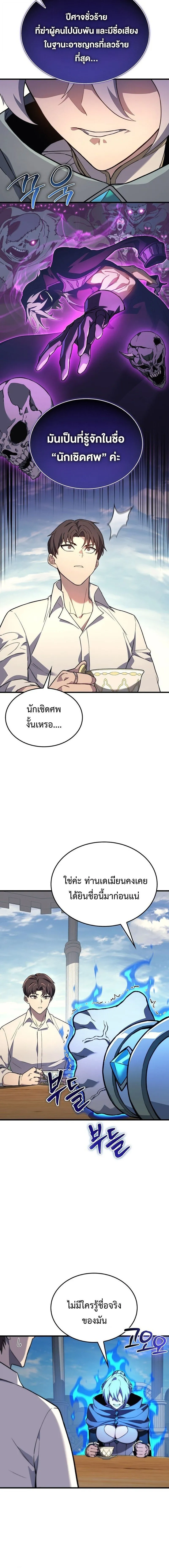 Return of the Apocalypse-Class Death Knight การกล_บมาของเดธไนท_ระด_บว_นส_นโลก ตอนที่ ตอนที่ 40 รูปที่ 6