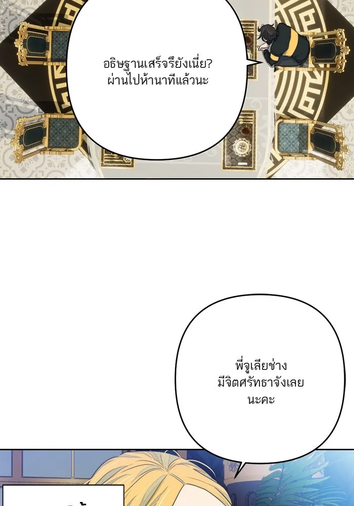 เปย์นี้เพื่อนาย My Sugar Baby ตอนที่ 72 เดือนแรก  โต๊ะหนึ่งสี่คน รูปที่ 16