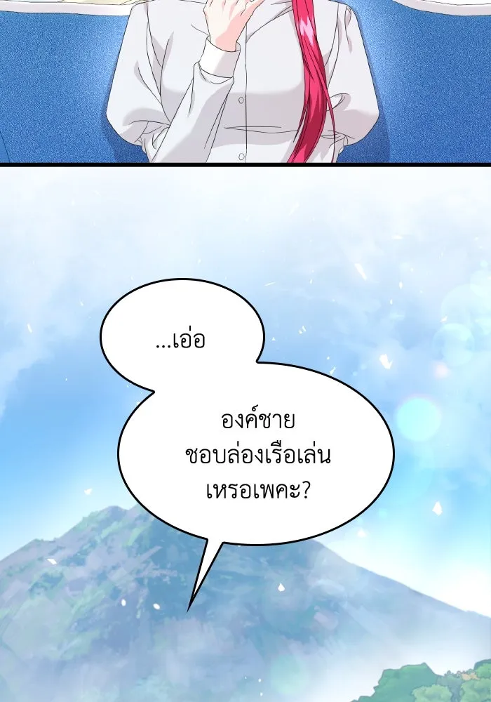 ทำแบบนี้ไม่ได้เพคะ องค์ชาย ตอนที่ 9 รูปที่ 50