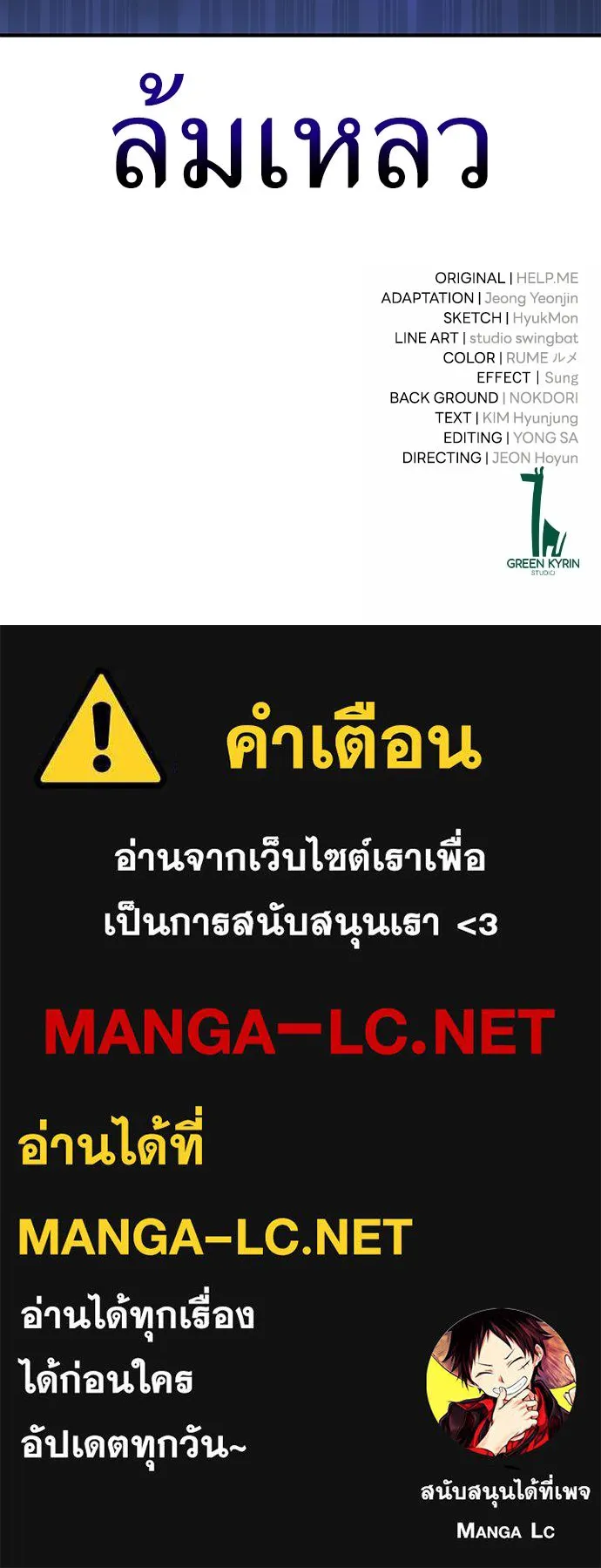ไอ้เพลเยอร์นั่น ฉันฆ่ามันเอง ตอนที่ 94 รูปที่ 225