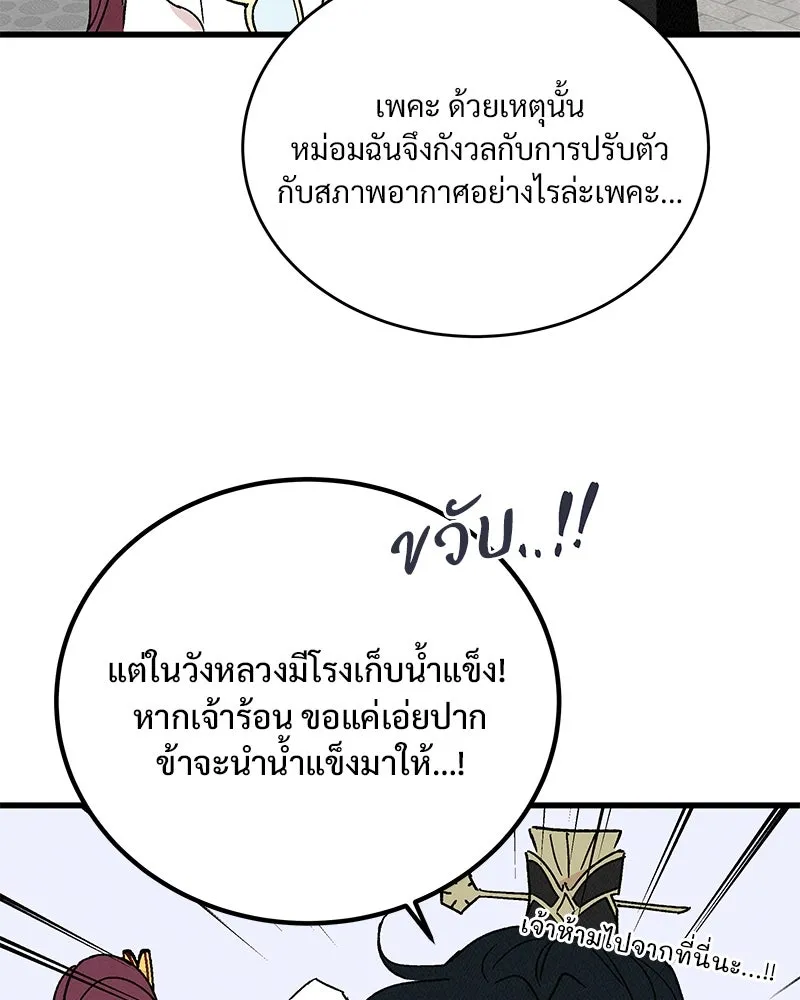 ข้าต้องไม่ใช่พระชายา ตอนที่ 64 รูปที่ 59