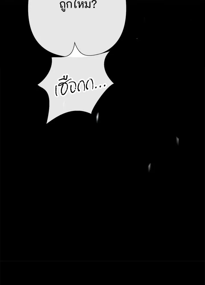 องค์ชายผู้อื้อฉาว ตอนที่ 118 รูปที่ 139