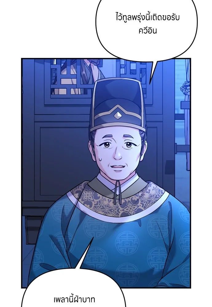 ข้าเนี่ยนะเป็นพระสนม ตอนที่ 29 หากข้าสามารถกลับไปได้ รูปที่ 98