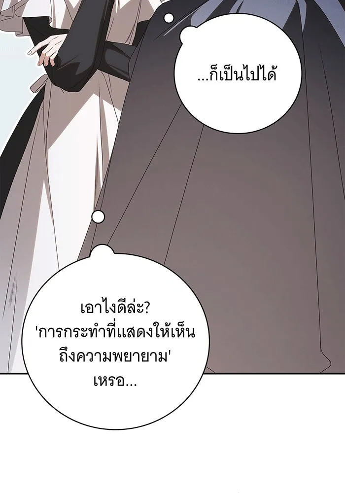 สาว(ลับ)ใช้ของท่านเคานต์ตาบอด ตอนที่ 12 รูปที่ 49