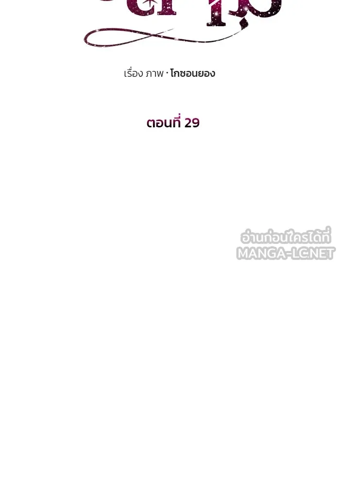 เกมรักจับสามี ตอนที่ 29 รูปที่ 6