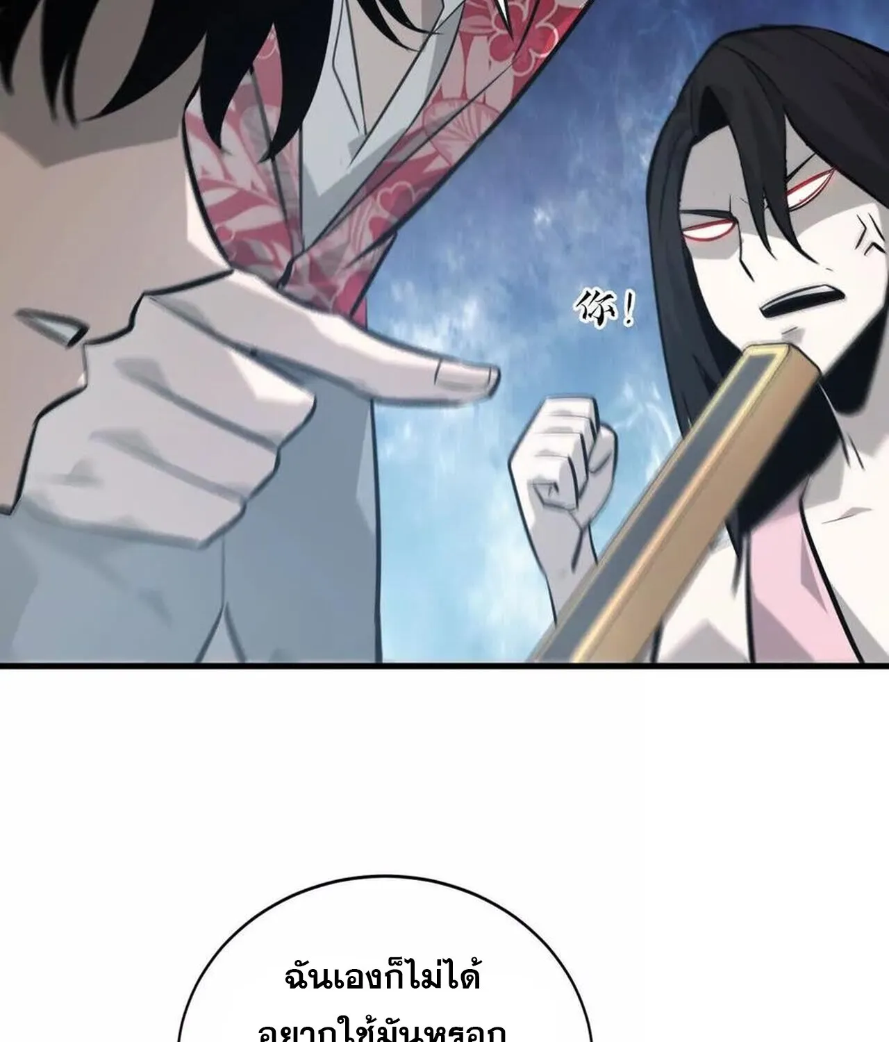 Unparalleled in the Online Gaming World ยอดคน ณ โลกออนไลน_ ตอนที่ ตอนที่ 39 รูปที่ 94