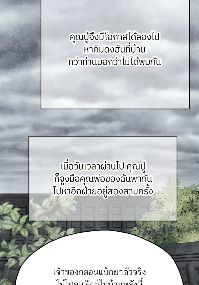 สลับรัก สลับชะตา ตอนที่ 50 รูปที่ 95