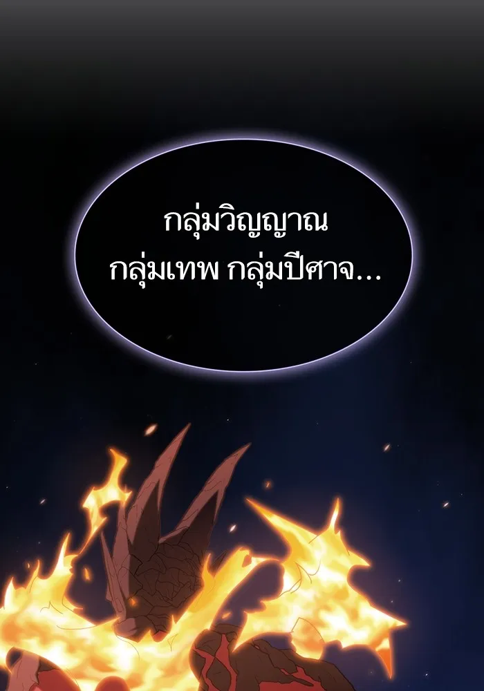 ผู้เล่นขั้นเทพแห่งหอคอยฝึกสอน ตอนที่ 166 รูปที่ 61