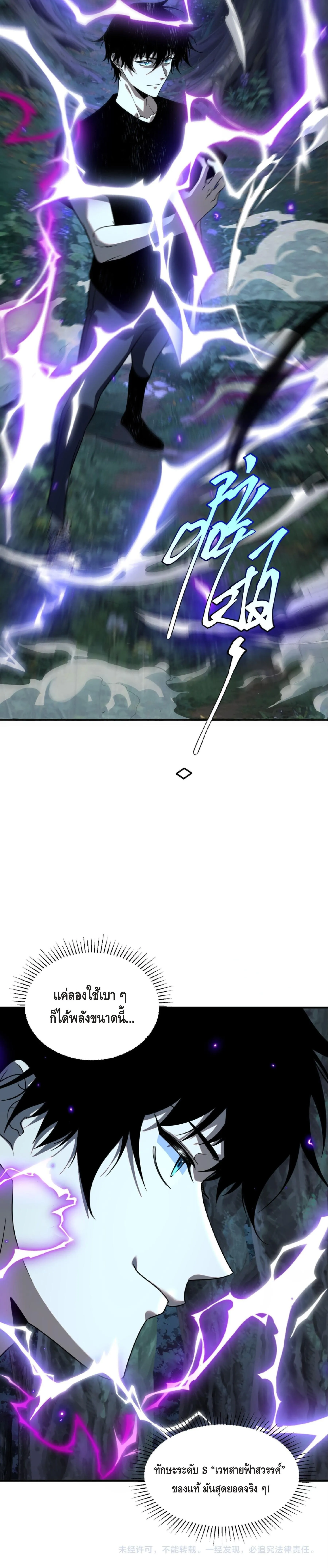 Awakening the Purple Thunder at the Beginning โลกผ_ม_พล_งพ_เศษ เร_มต_นปล_กพล_งเทพอ_สน_สวรรค_ ตอนที่ ตอนที่ 25 รูปที่ 26