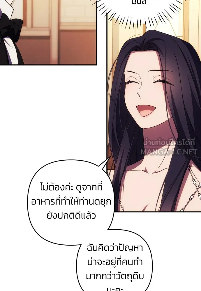 ฉันจะจีบท่านดยุกแดนเหนือ ตอนที่ 26 รูปที่ 24