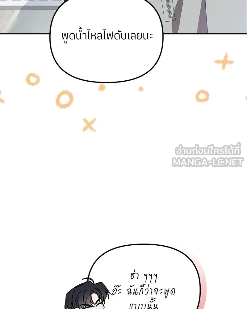 ย้อนเวลามาเป็นมักเน่ ตอนที่ 41 รูปที่ 90