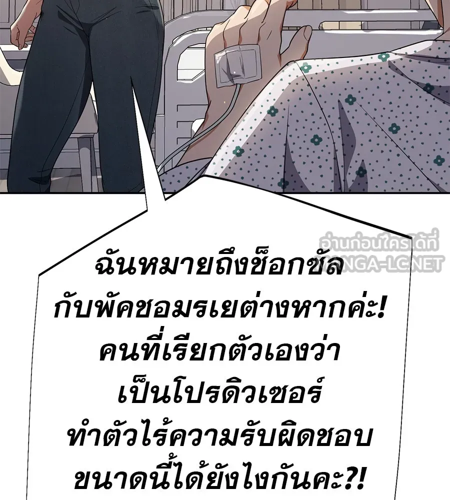 คอลเซ็นเตอร์เปลี่ยนชีวิต ตอนที่ 34 ชายที่หนีรอดไป รูปที่ 90