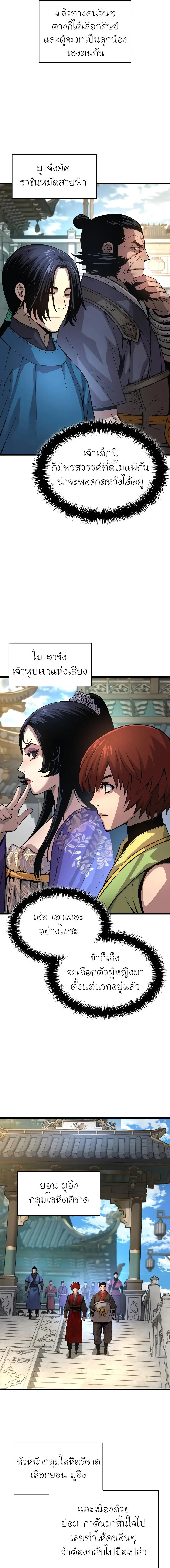 Myst Might Mayhem ตอนที่ ตอนที่ 86 รูปที่ 15