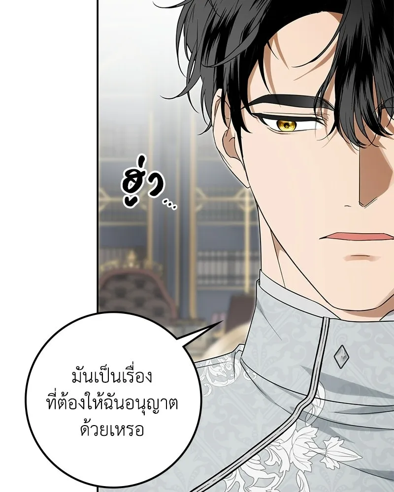 ดัชเชสเชลย ตอนที่ 47 รูปที่ 86