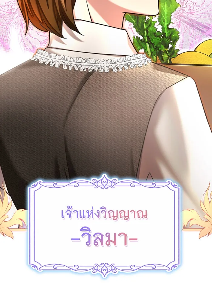 นางร้ายที่ไหนจะมีคุณธรรม ตอนที่ 121 รูปที่ 37