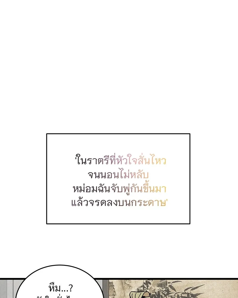 ข้าต้องไม่ใช่พระชายา ตอนที่ 60 รูปที่ 59