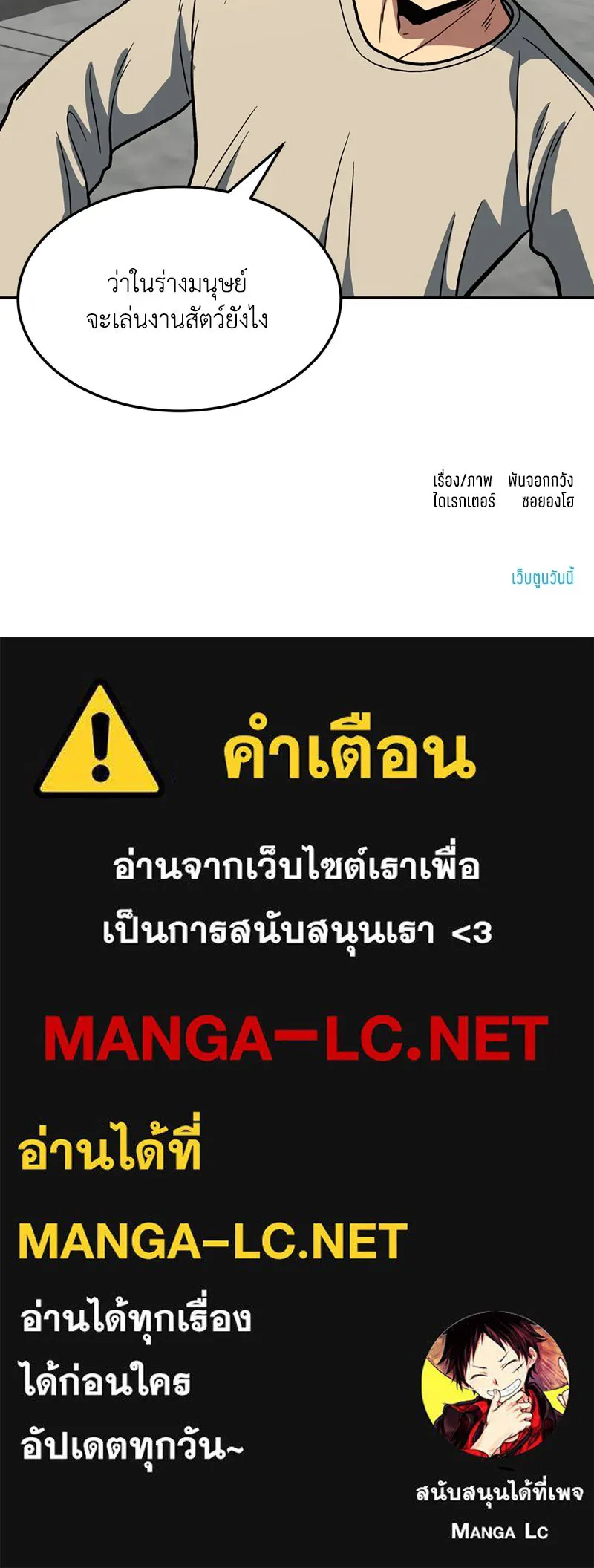 โรงเรียนสัตว์กินเนื้อ ตอนที่ 15 รูปที่ 85