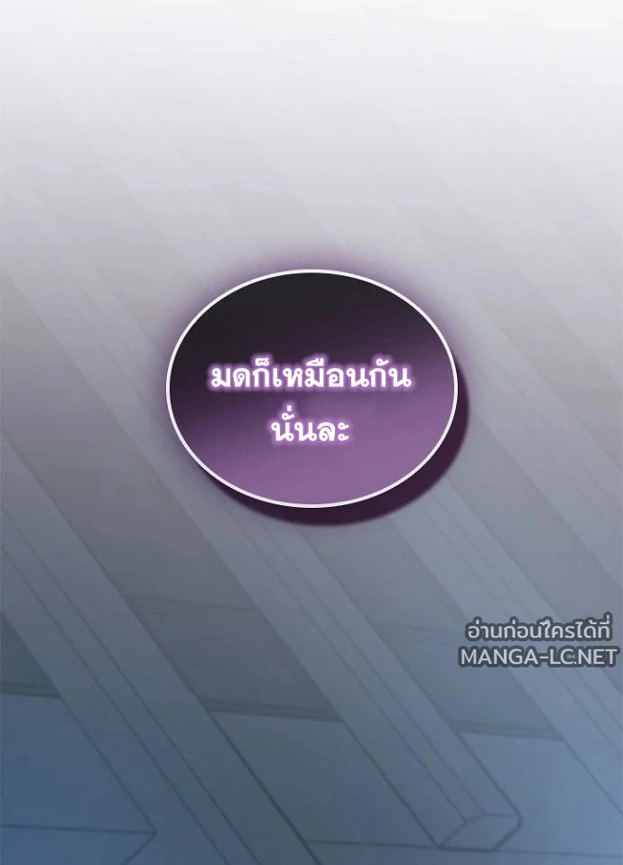 Villain to kill ตอนที่ 240 รูปที่ 37