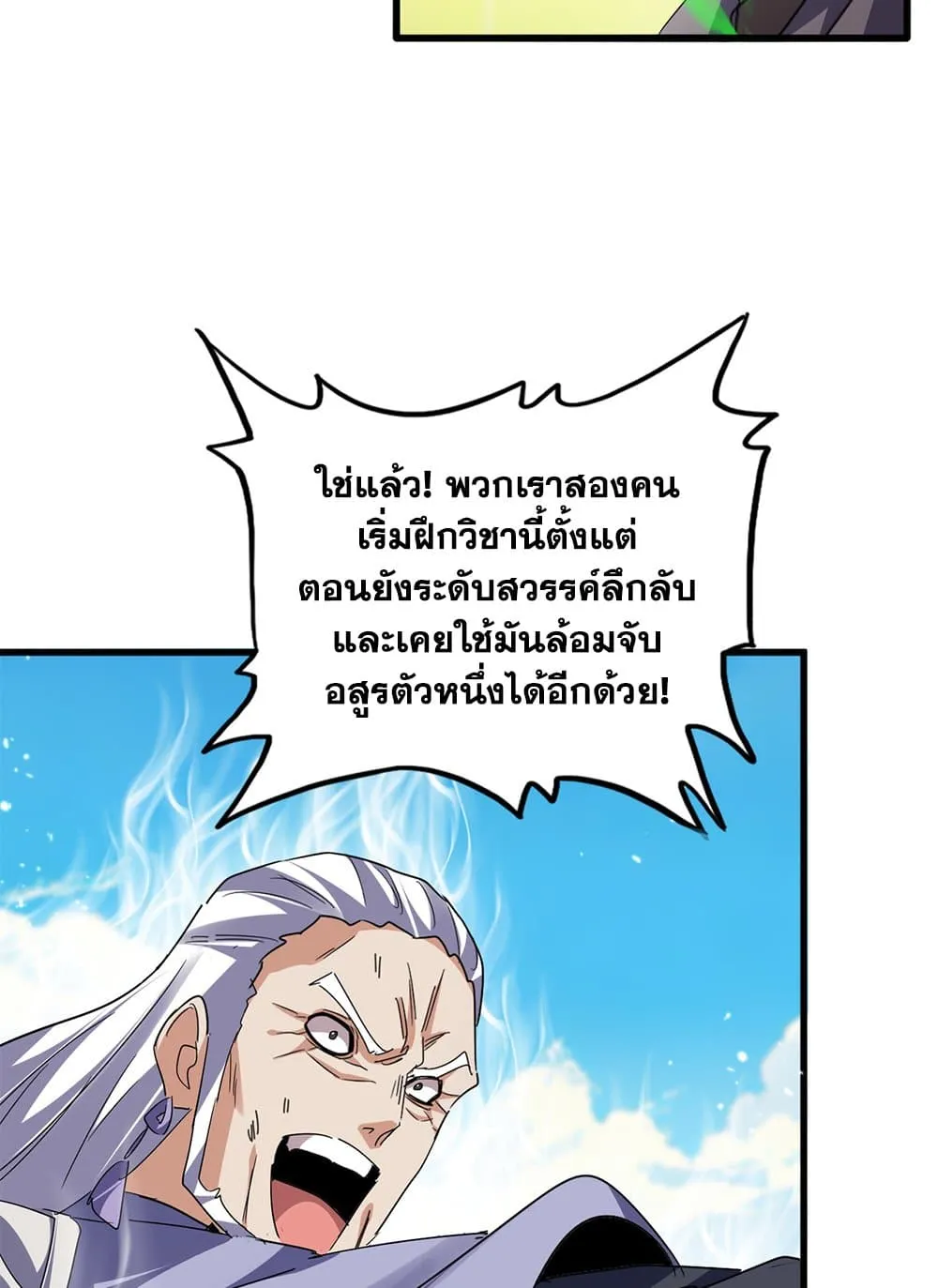 Magic Emperor ราชาจอมเวทย_ ตอนที่ ตอนที่ 770 รูปที่ 27