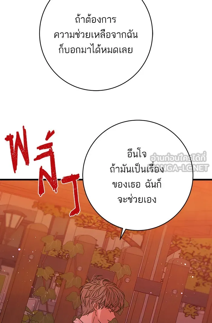ฉันมันร้าย หรือเพราะโลกไม่น่ารัก ตอนที่ 124 รูปที่ 84