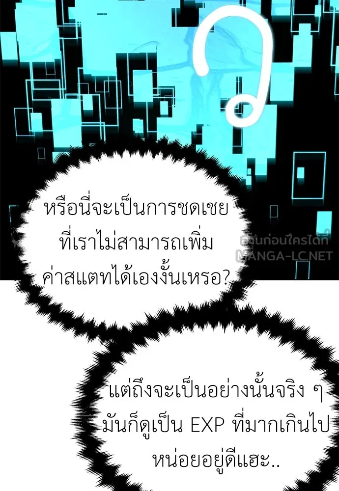 ไอ้เพลเยอร์นั่น ฉันฆ่ามันเอง ตอนที่ 7 รูปที่ 132