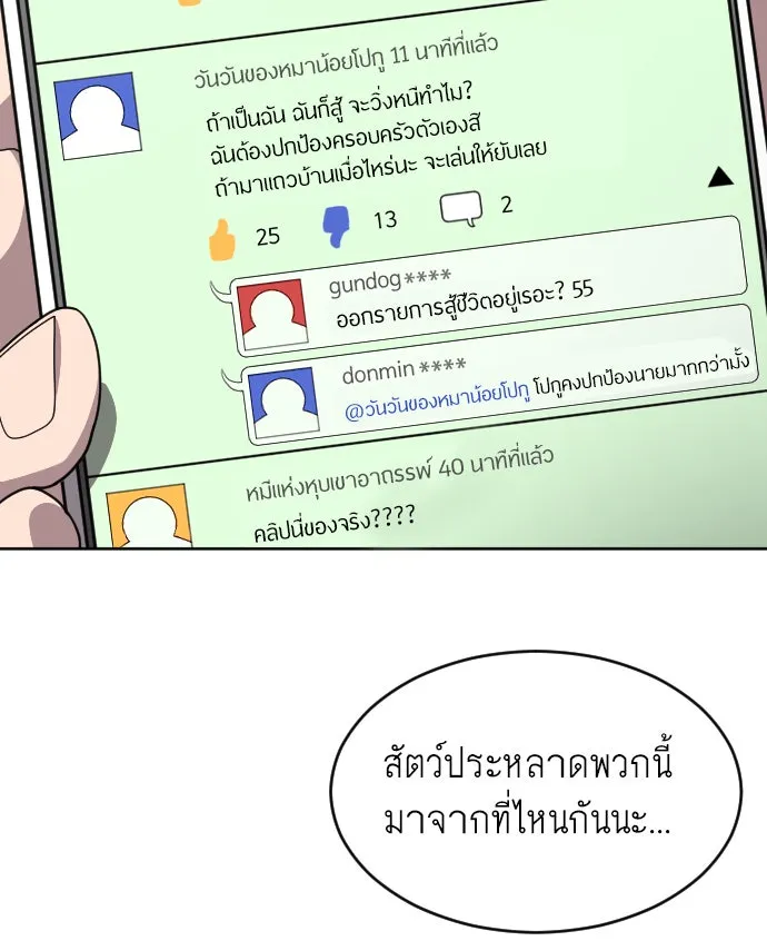 ยุคแห่งยอดมนุษย์ ตอนที่ 1 รูปที่ 22