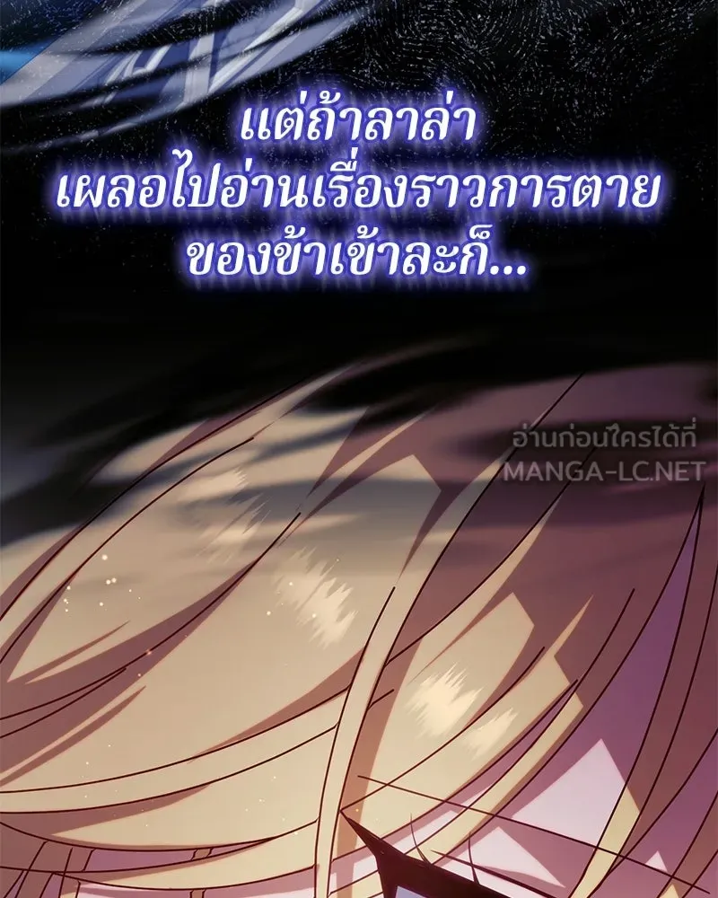 ถ้าเป็นนางร้าย ขอตายดีกว่า ตอนที่ 64 รูปที่ 66