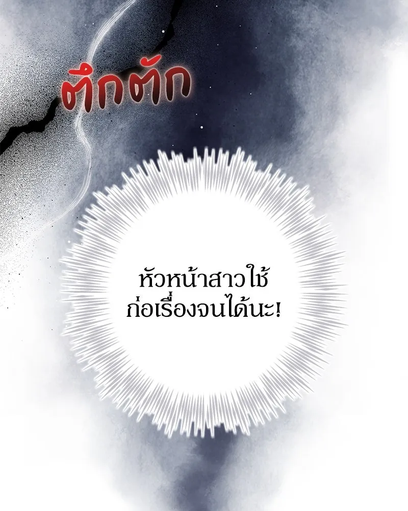 ดัชเชสเชลย ตอนที่ 24 รูปที่ 113