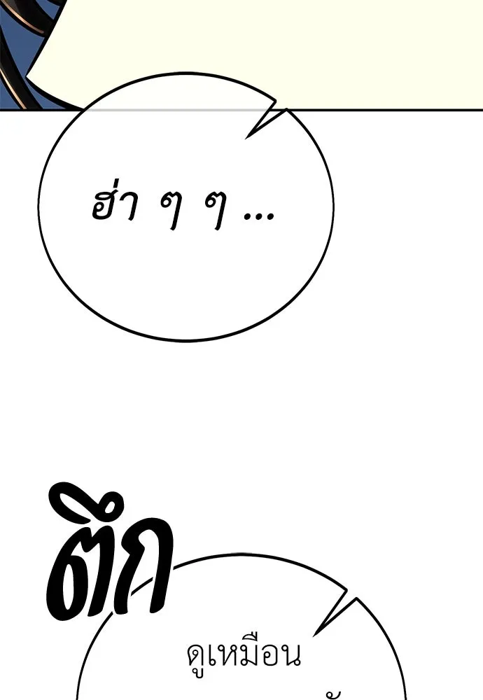 ไอ้เพลเยอร์นั่น ฉันฆ่ามันเอง ตอนที่ 60 รูปที่ 209