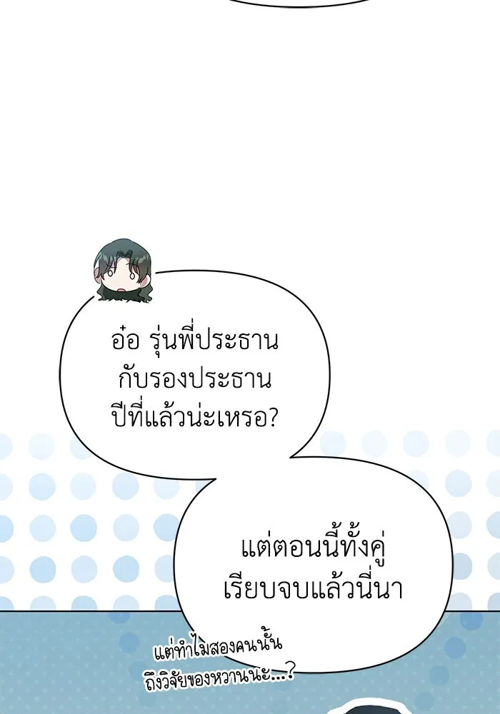 ชีวิตใหม่ในตระกูลมือสังหาร ตอนที่ 48 รูปที่ 11