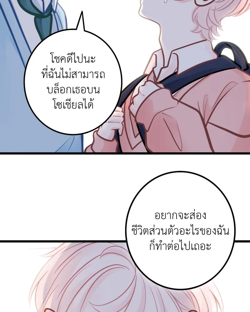 ฤดูฝนของฉันกับนาย ตอนที่ 10 ของสำคัญ รูปที่ 86