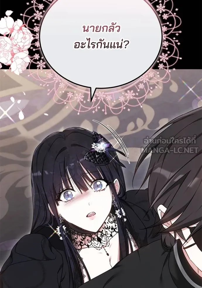 เจ้าสาวอัคนีดำ ตอนที่ 86 รูปที่ 109