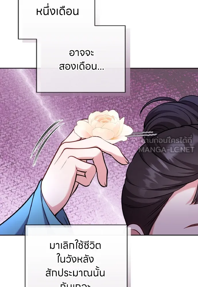 ข้าเนี่ยนะเป็นพระสนม ตอนที่ 90 เรื่องราวของพวกเขา รูปที่ 87