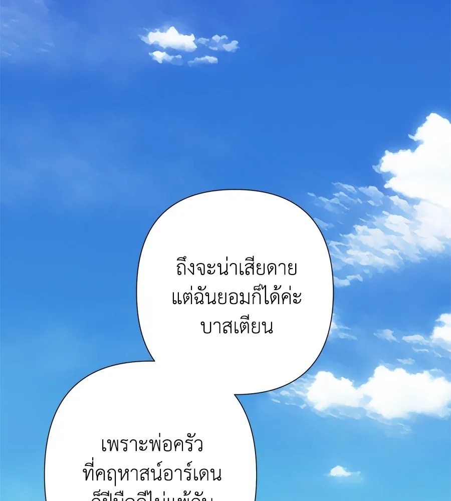 บาสเตียน ตอนที่ 54 รูปที่ 92