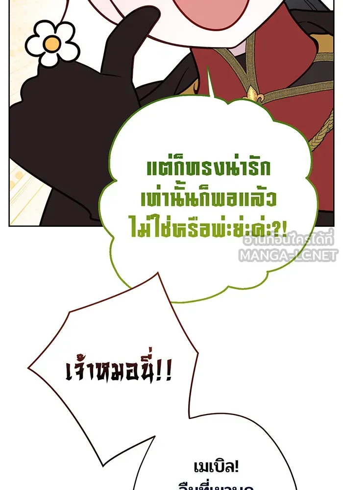 หนูน้อยทรราช ตอนที่ 125 รูปที่ 105