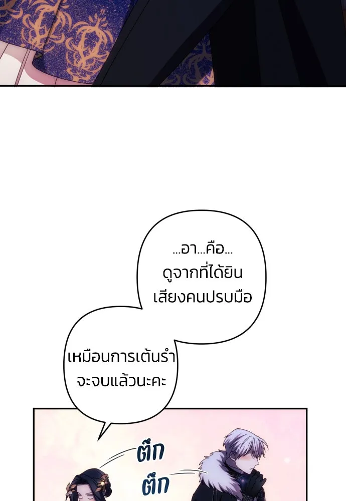 ฉันจะจีบท่านดยุกแดนเหนือ ตอนที่ 39 รูปที่ 14