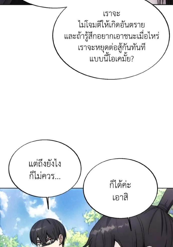 ศึกชิงบัลลังก์เทพเจ้ ตอนที่ 156 รูปที่ 73
