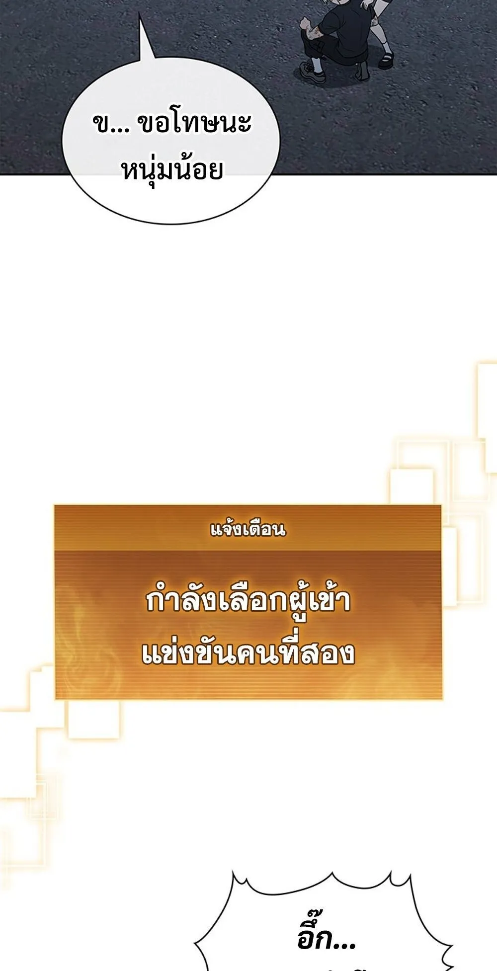 How to Survive Restructuring ว_ธ_เอาต_วรอดจากการปร_บโครงสร_าง ตอนที่ ตอนที่ 52 รูปที่ 71