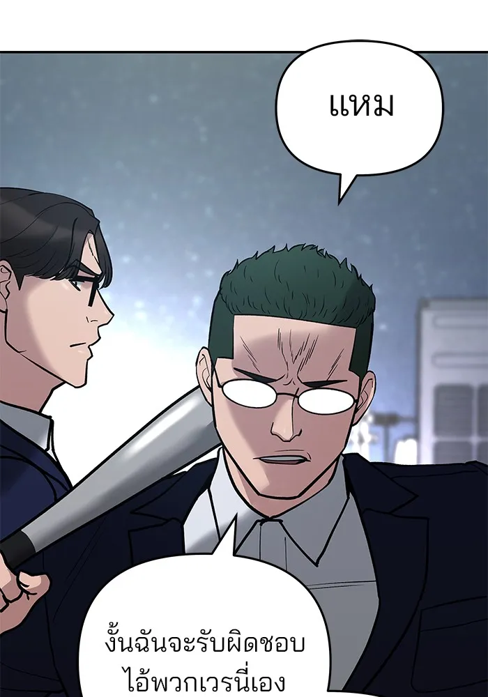 เลวฟาดเลว ตอนที่ 54 รูปที่ 116